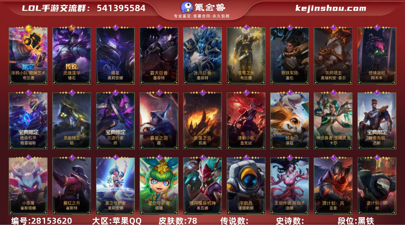 【LSC32】83英雄/78皮肤/荣耀黄金...