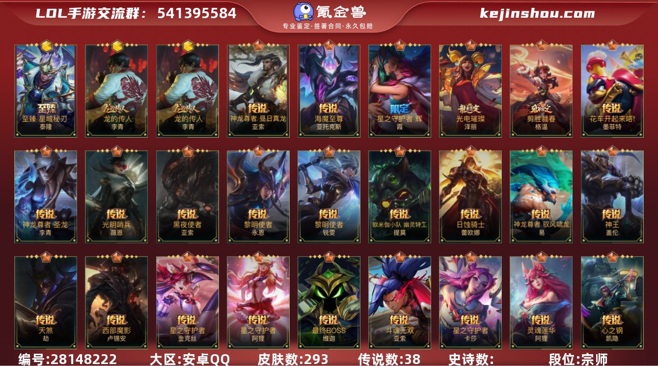 302皮肤-3神话-38传说-140史诗-...