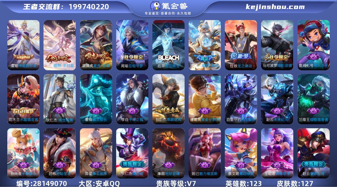 V7 1典藏 2珍品 2传说 127皮肤 ...