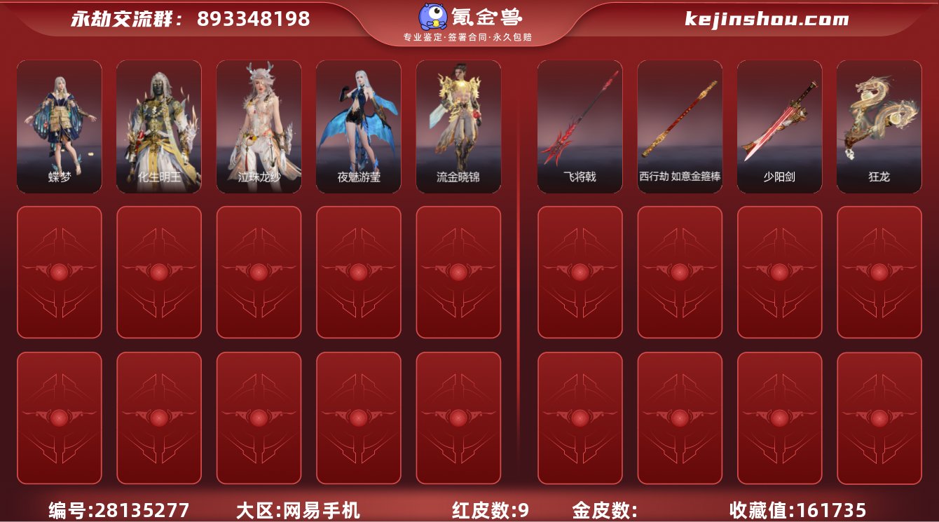 WJ806，网易手机，可换绑，三人段位蚀月...