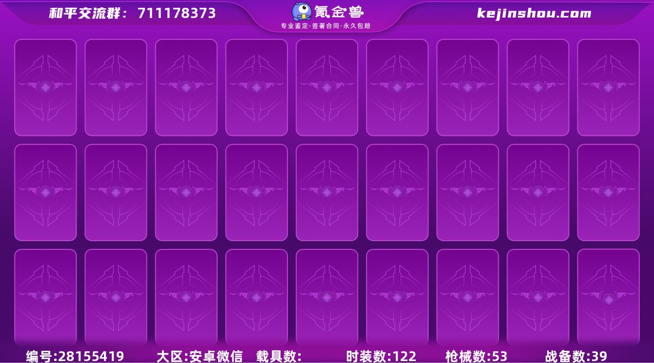 [10271909]29套装 53枪皮 1...