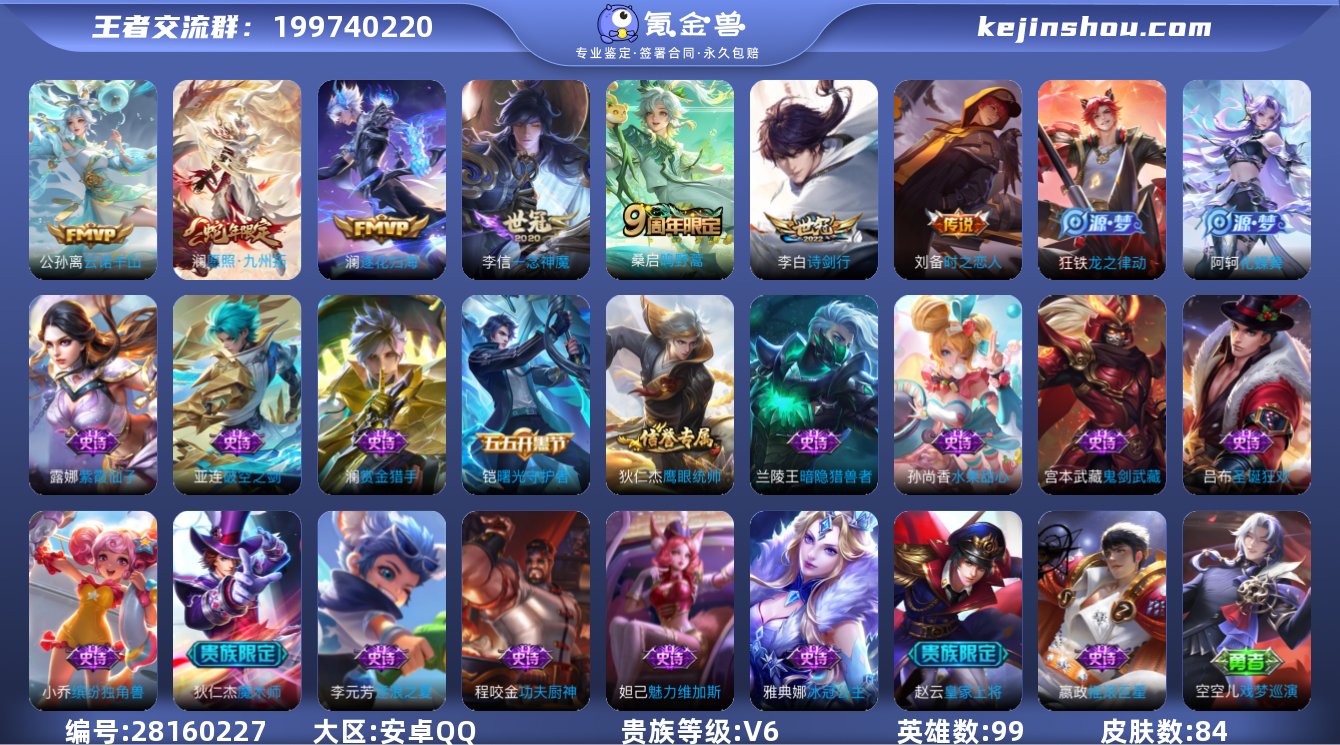 【84皮肤7传说1天幕6按键】实名: 可修...
