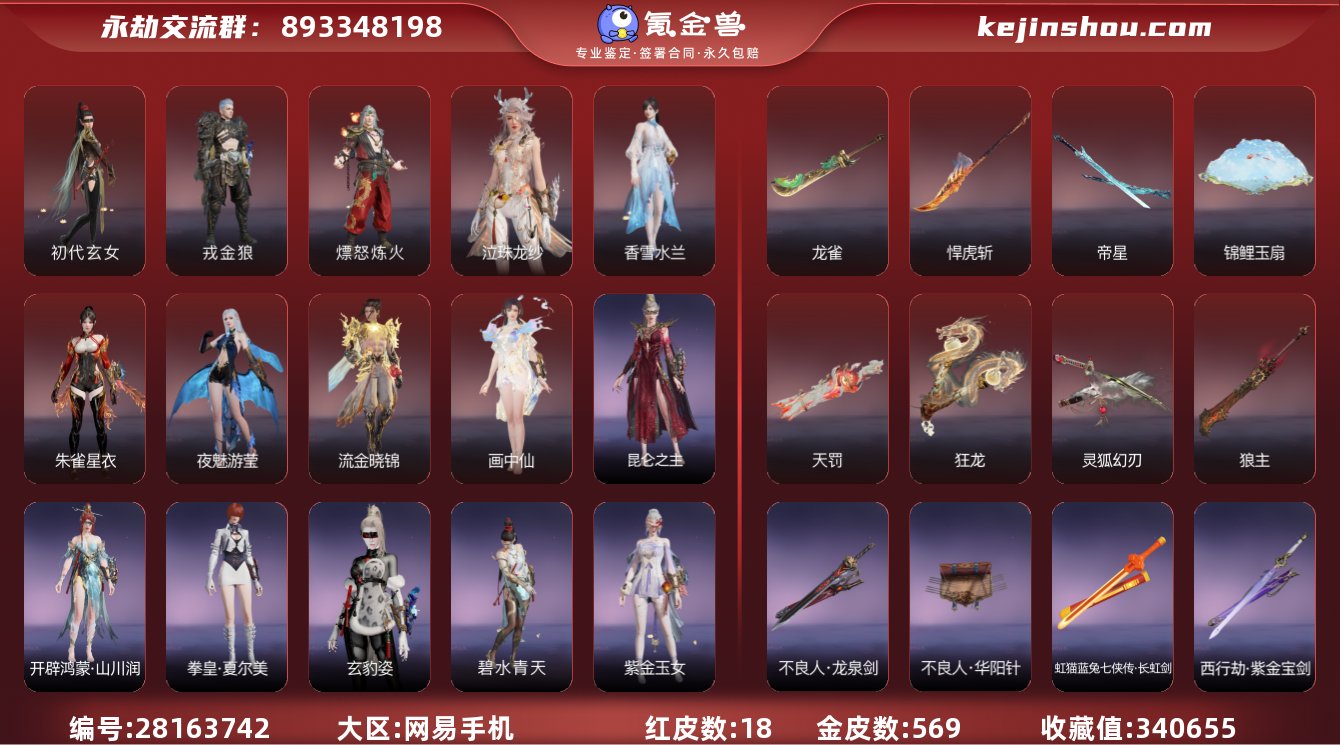 收藏值:340655 红皮数:18 黄皮数...