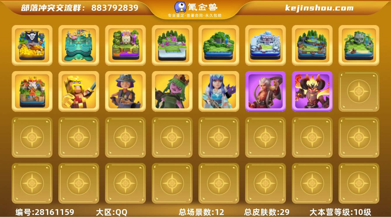 【BLN282】等级229/29王皮/12...