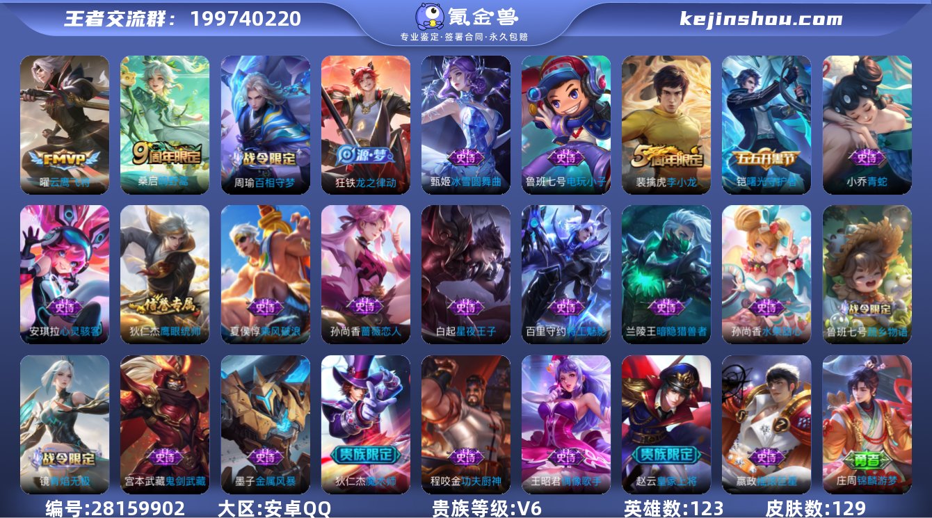 V6 2传说 129皮肤 123英雄 【2...