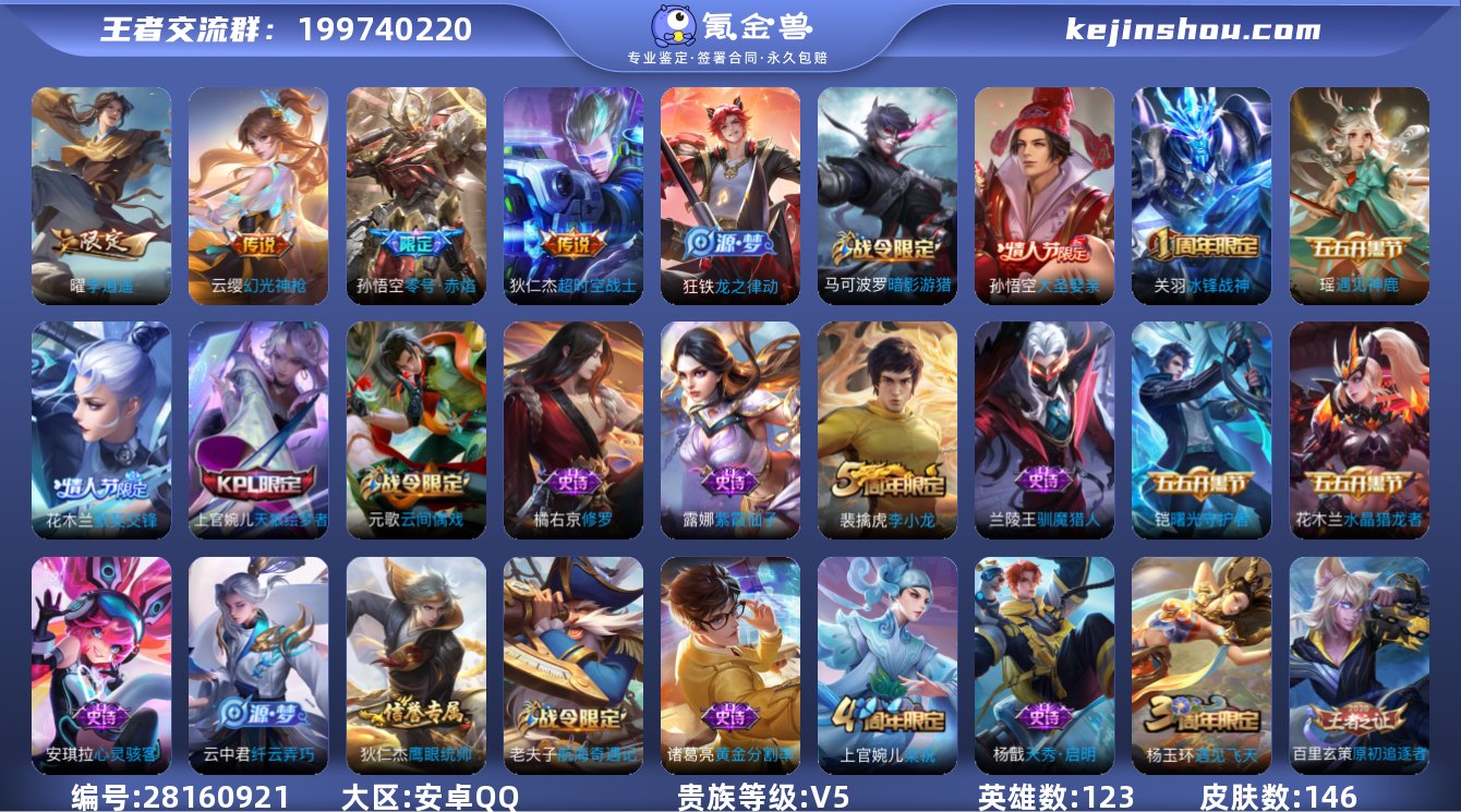 V5 4传说 1星元 146皮肤 123英...