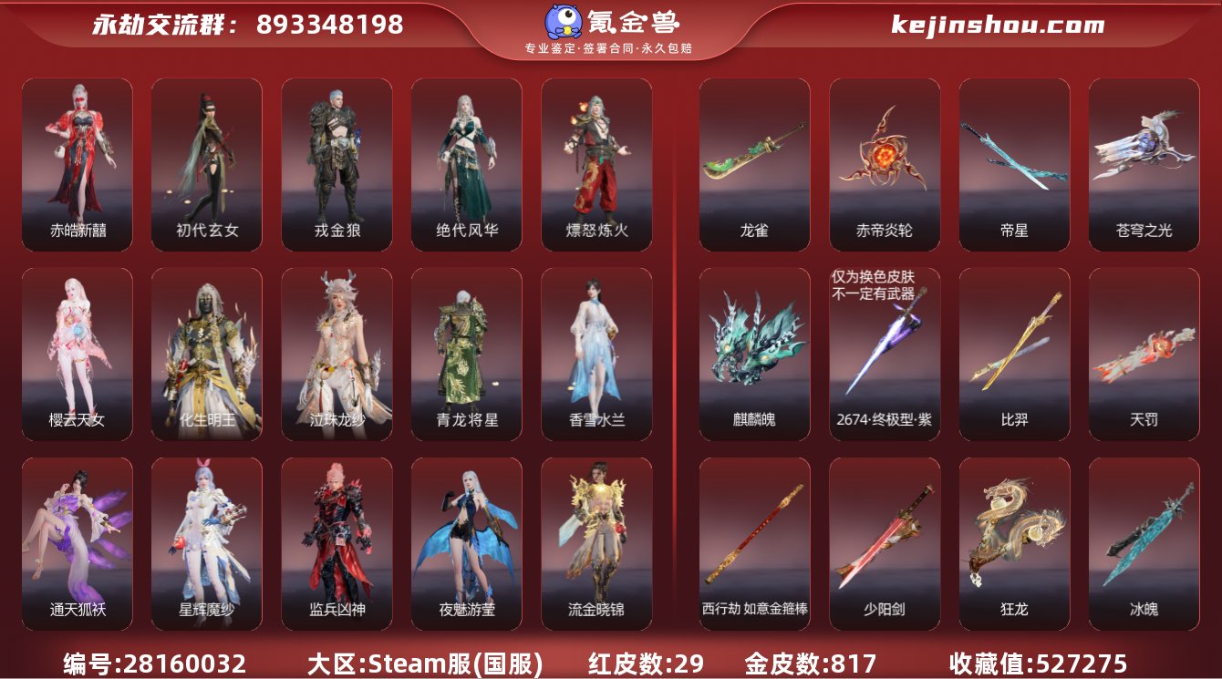 收藏值:527275 红皮数:29 黄皮数...