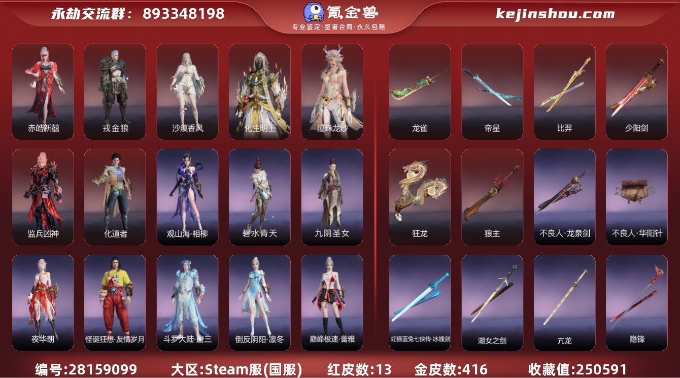 收藏值:250591 红皮数:13 黄皮数...