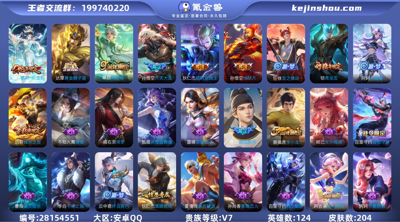 V7 6传说 1星元 204皮肤 124英...