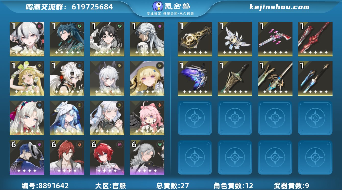 6up都带专武赞妮菲比守岸人椿珂莱塔忌炎都...