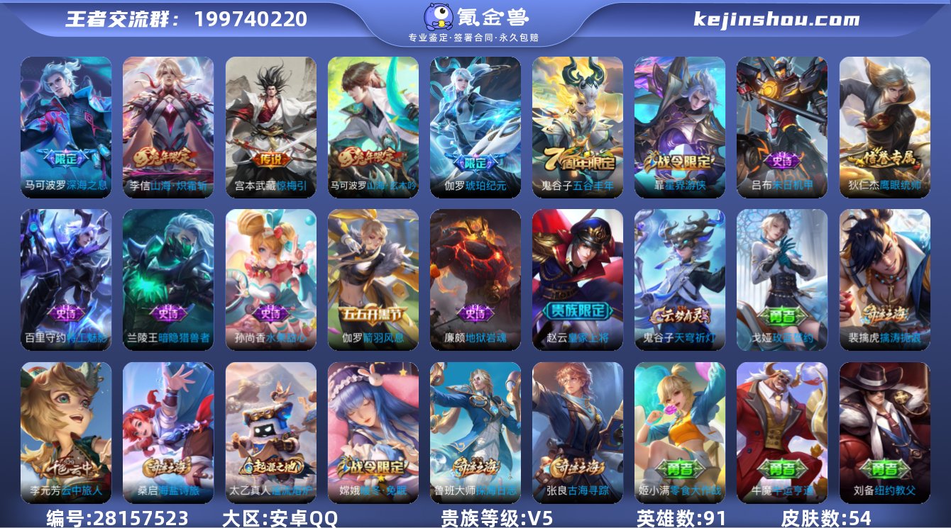 54皮 3传说 深海之息 惊梅引 山海·炽...