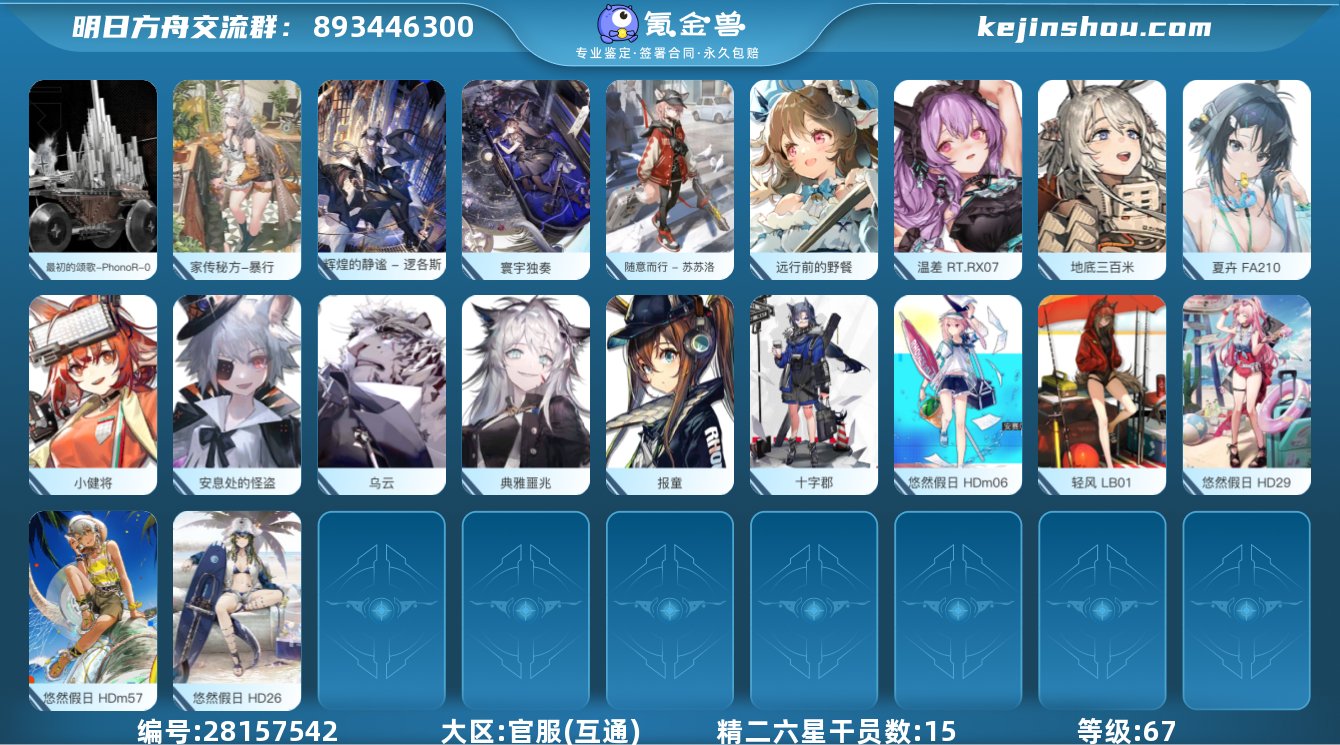 精二六星干员数:15 最初的颂歌-Phon...
