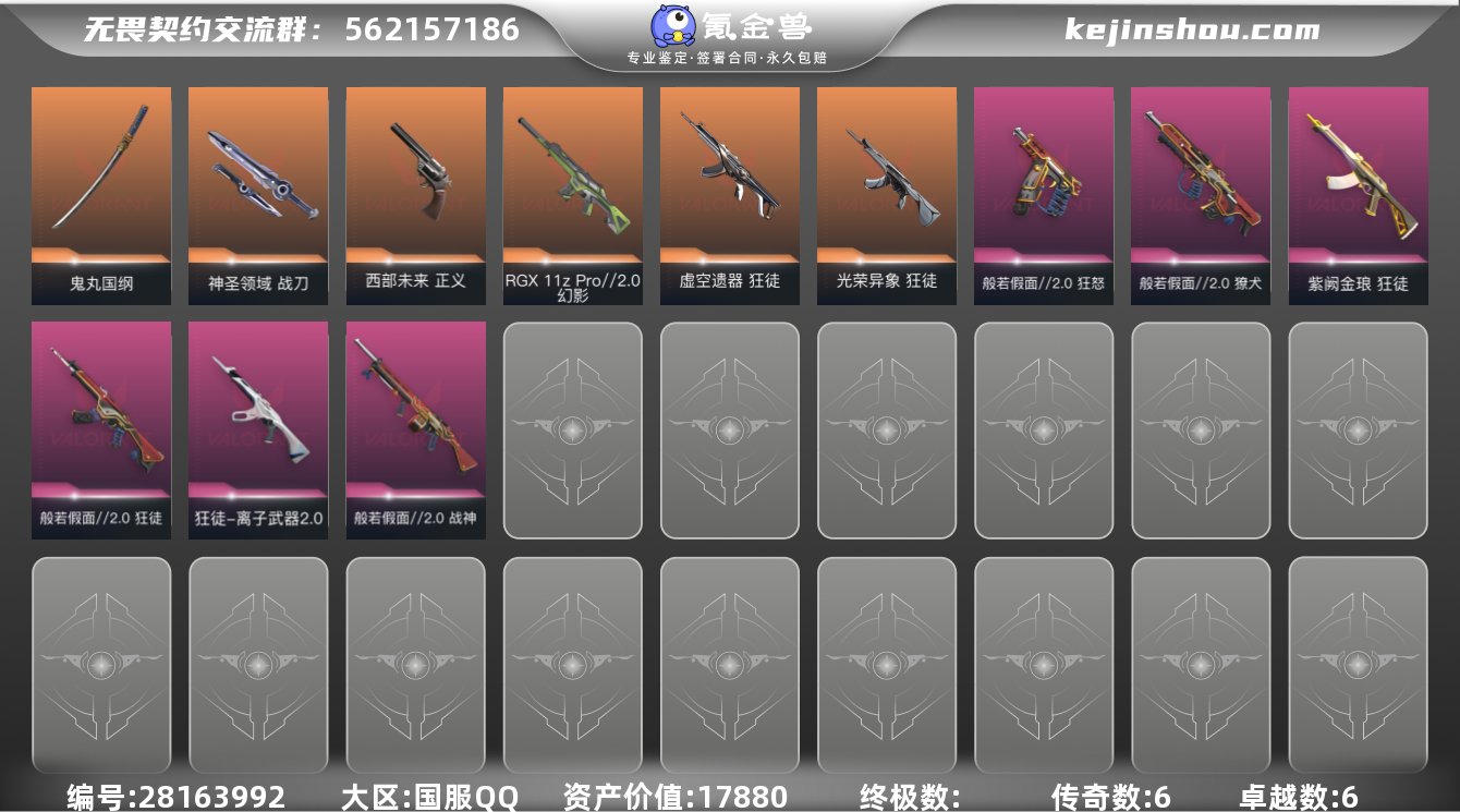 6橙皮 6紫皮 35皮肤 24英雄 61卡...