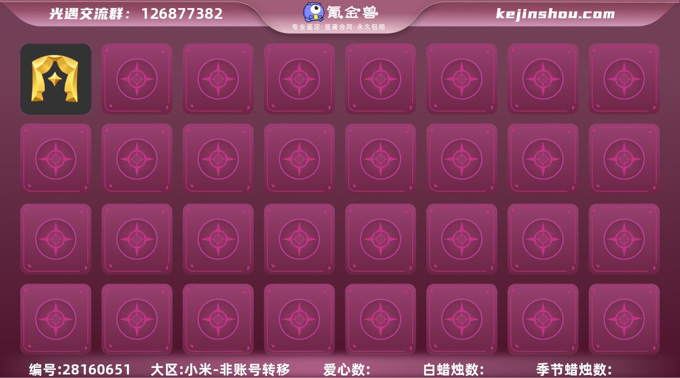 【ccgy111】光遇小米
季节已毕业：...