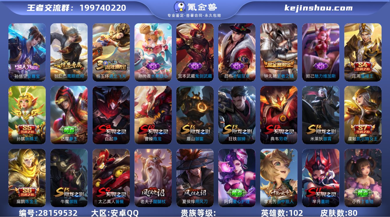实名: 可修改 英雄数: 102 皮肤数:...