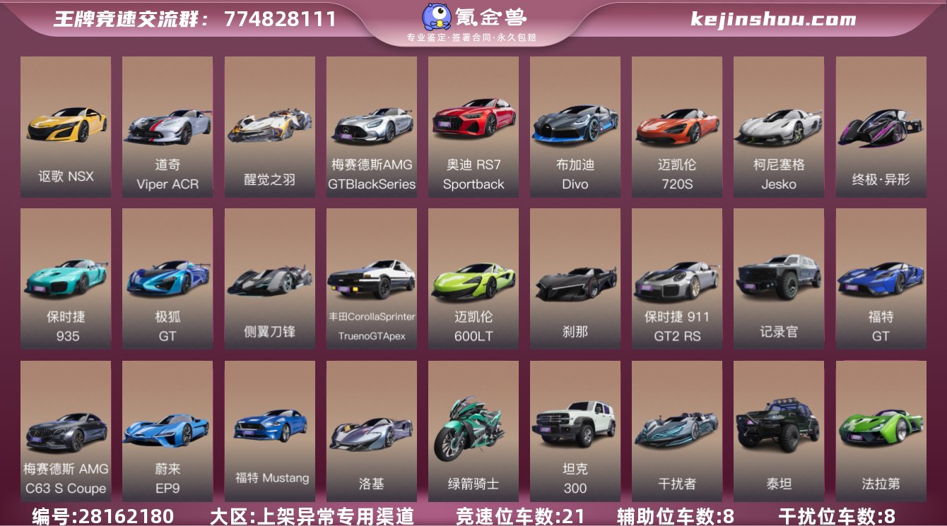 干扰位车辆数:8 竞速位车辆数:21 辅助...