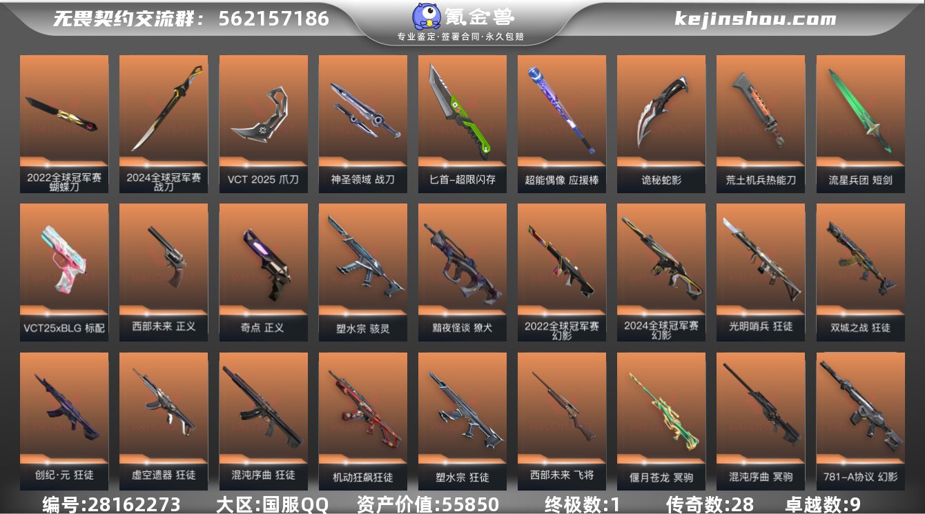 实名:不可修改 皮肤资产价值:55850 ...