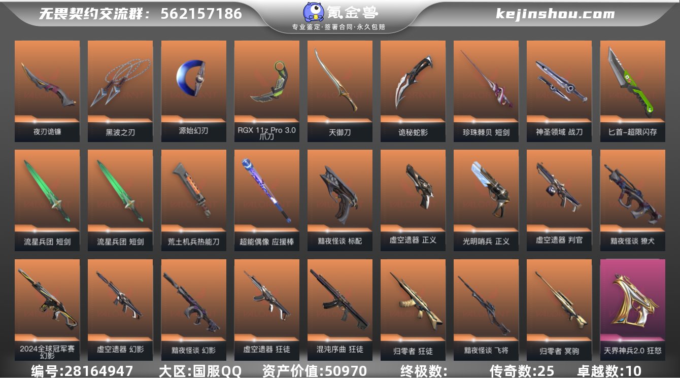 25橙皮 10紫皮 118皮肤 20英雄 ...
