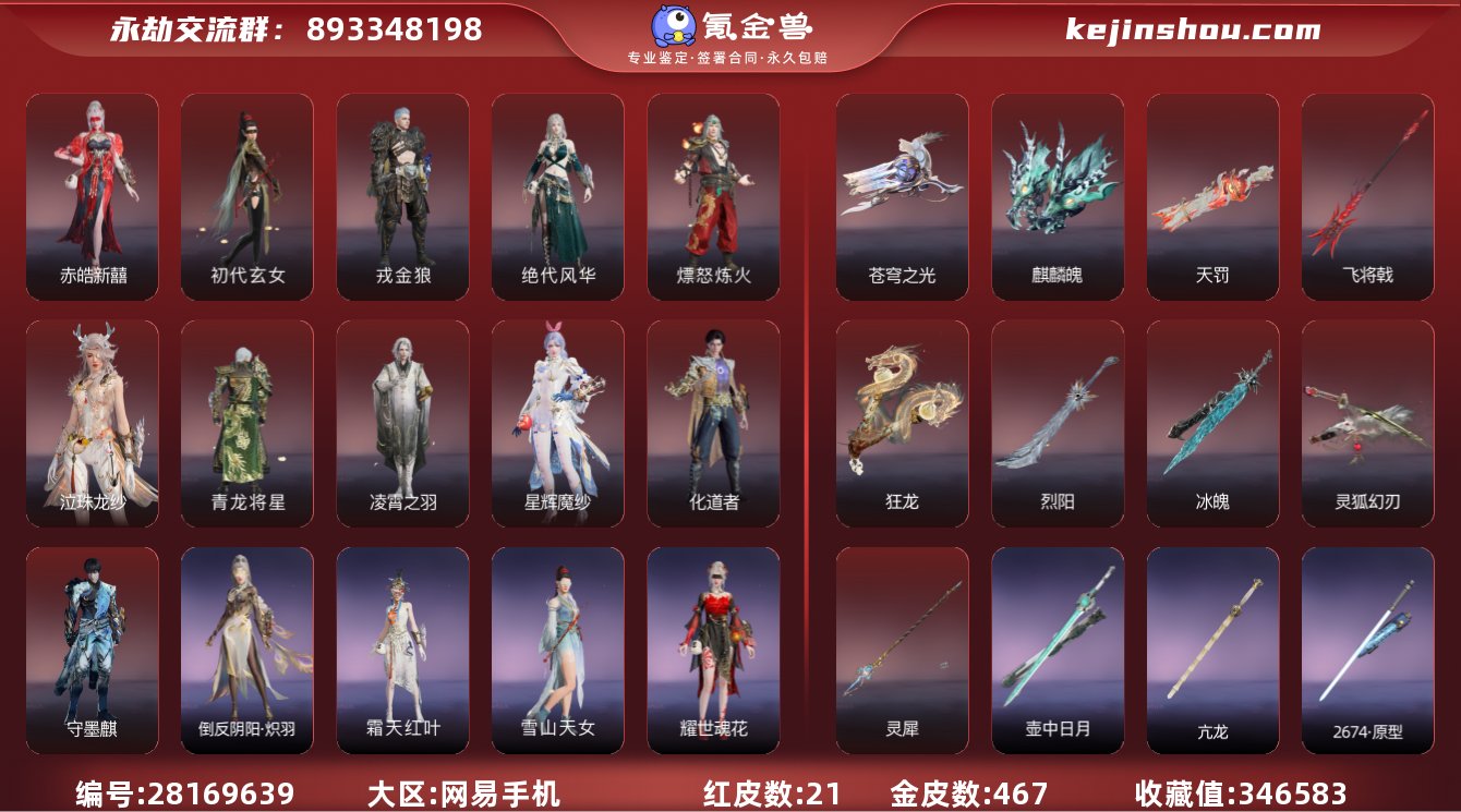 收藏值:346583 红皮数:21 黄皮数...