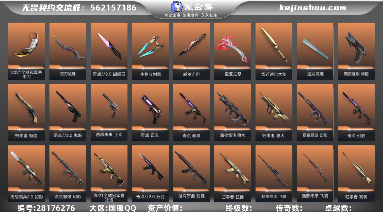 "【亮点】：97520库存价值 21冠军限...