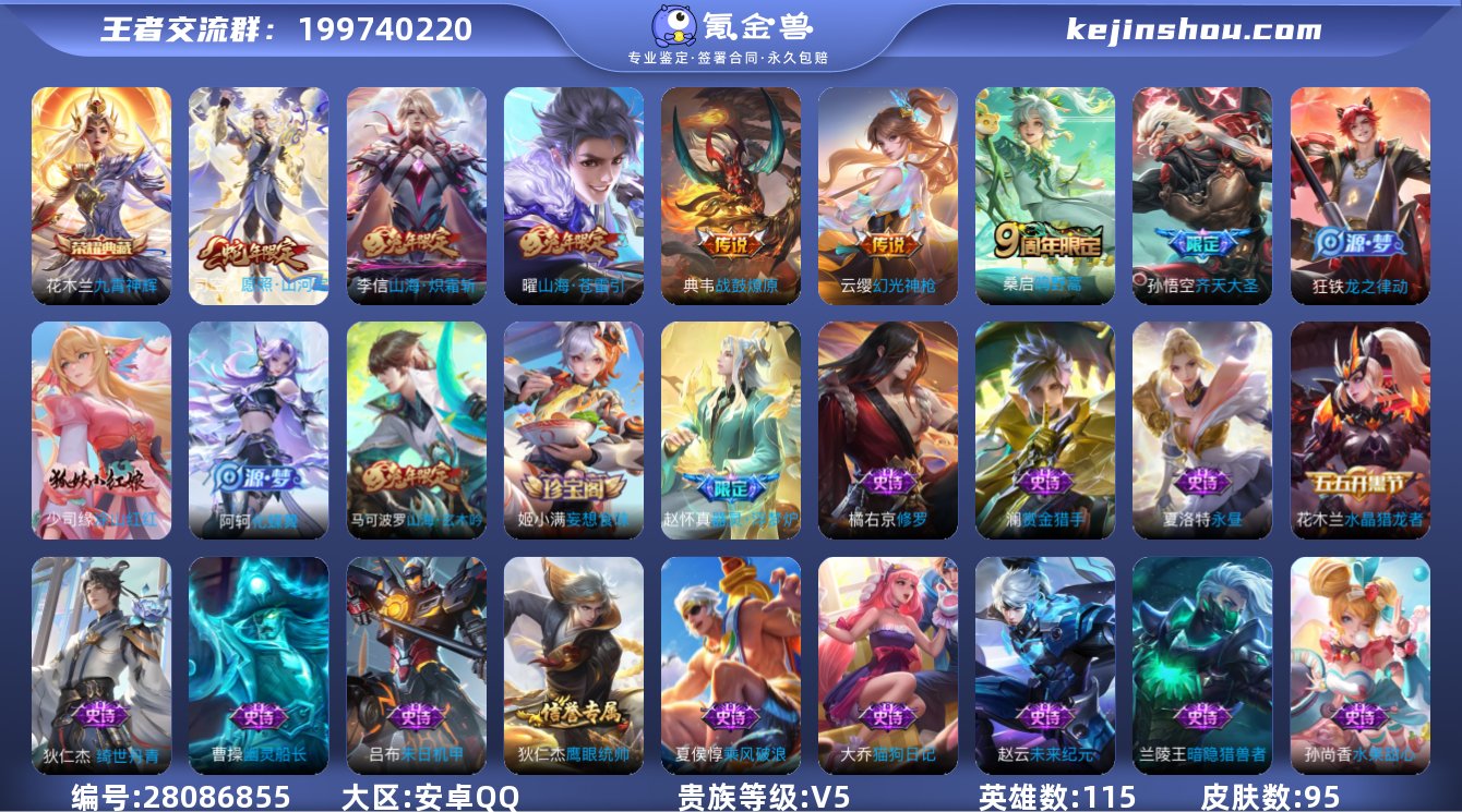 95皮 1典藏 7传说  九霄神辉 山海·...