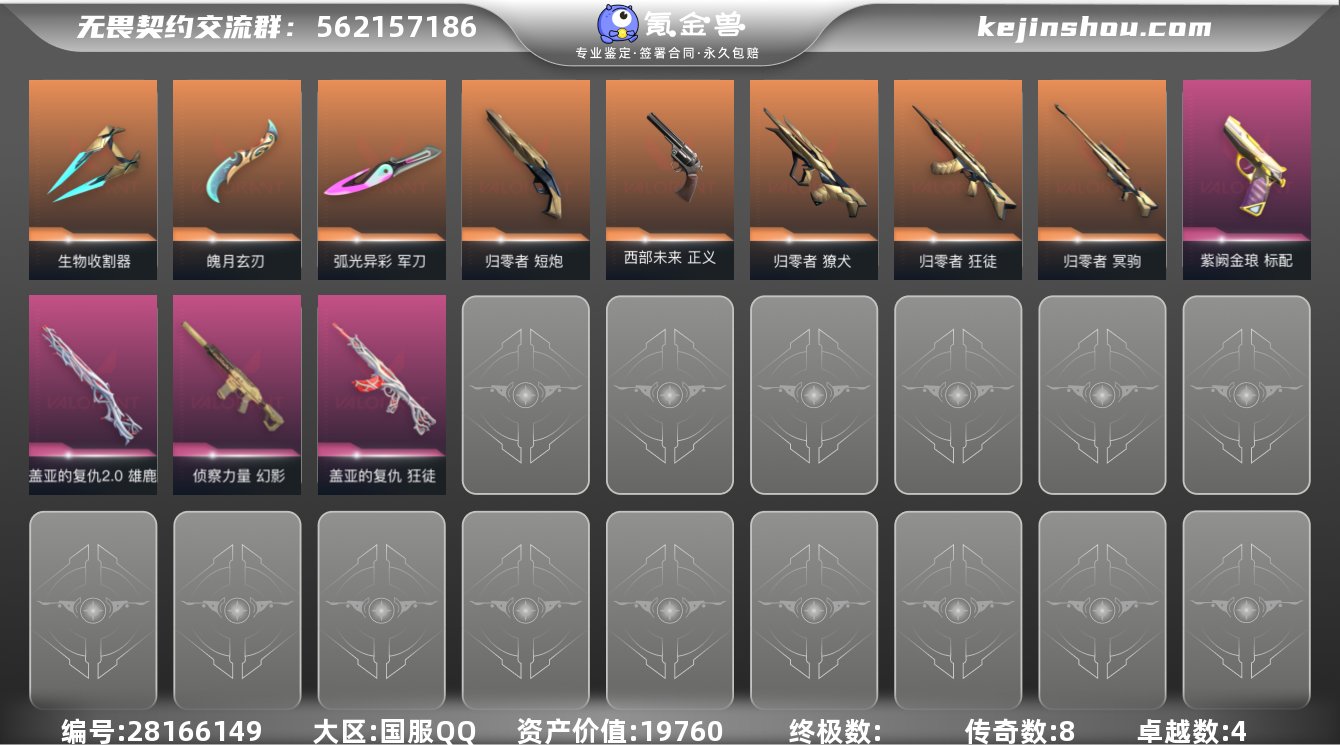 8橙皮 4紫皮 30皮肤 21英雄 49卡...