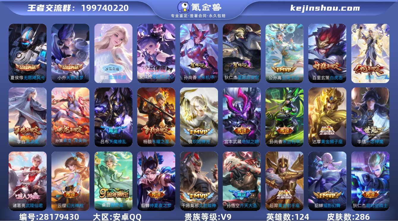 X9487-安卓q-无二次-贵9-124英...