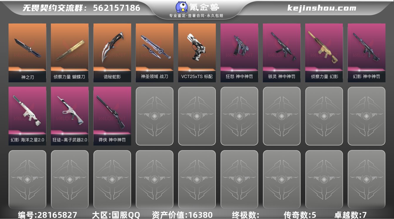 5橙皮 7紫皮 37皮肤 26英雄 60卡...