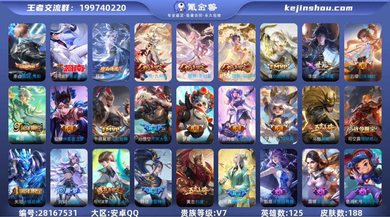 【特价出售】安卓q-V-188皮肤-1典藏...