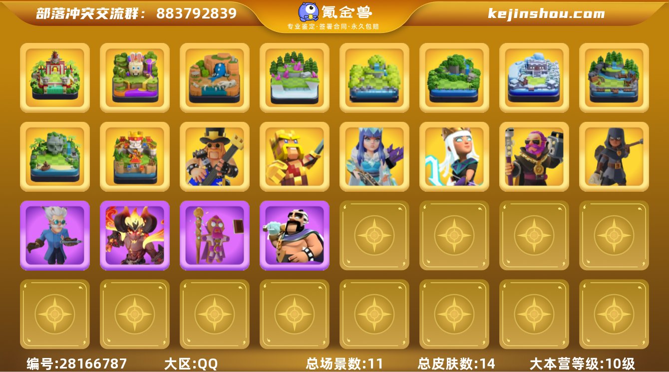 【BL1642】等级254/14王皮/11...