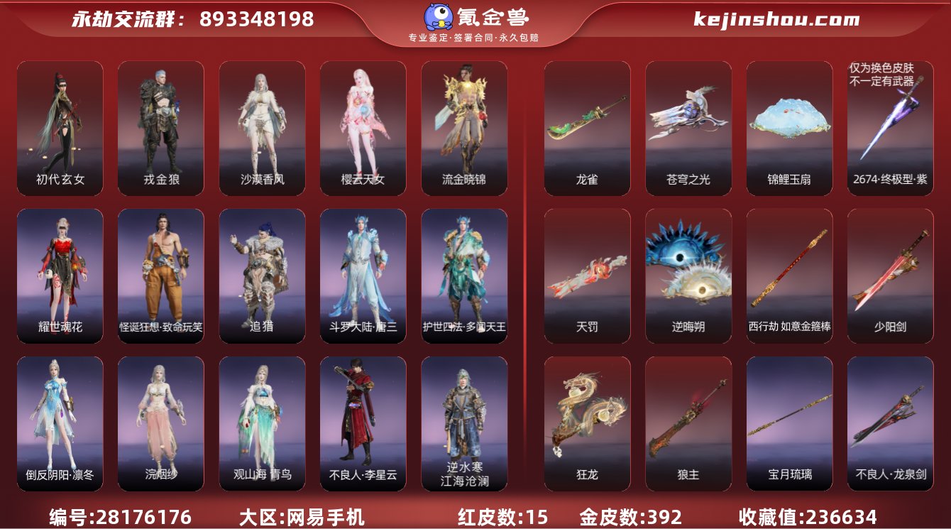 收藏值:236634 红皮数:15 黄皮数...