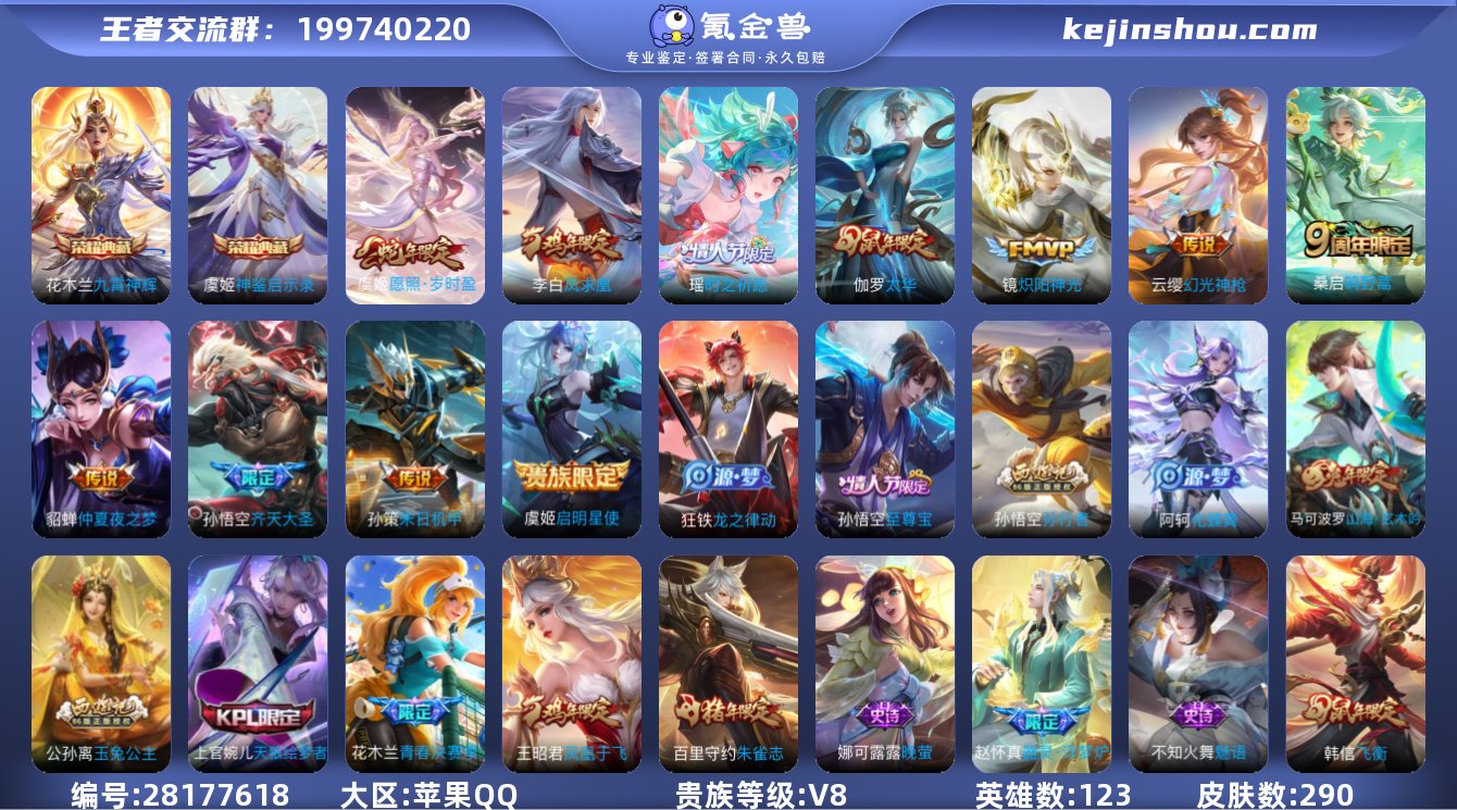 实名: 可修改 贵族等级: V8 英雄数:...