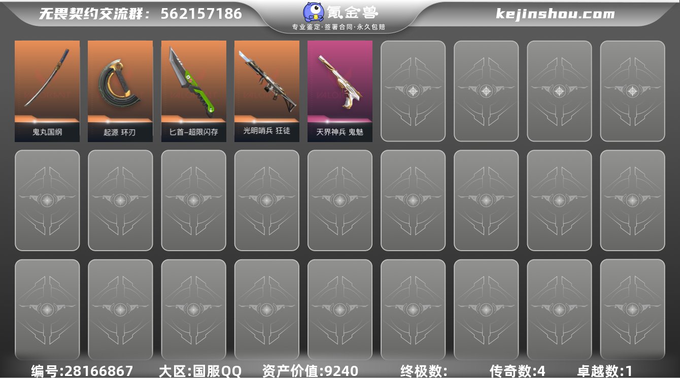 4橙皮 1紫皮 17皮肤 16英雄 36卡...
