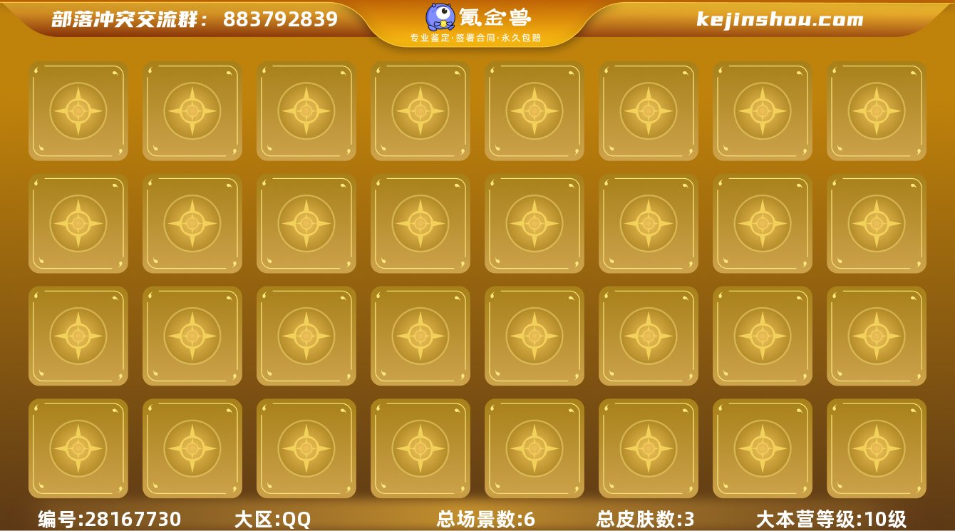 【BL1647】等级168/3王皮/6场景...