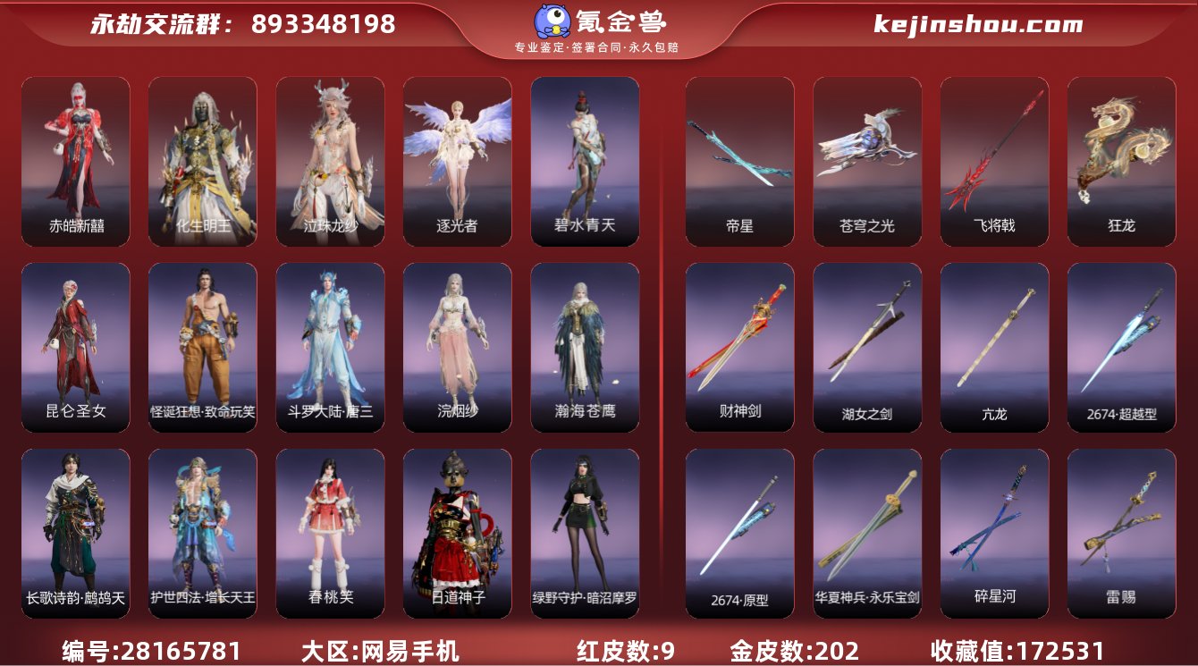 收藏值:172531 红皮数:9 黄皮数:...