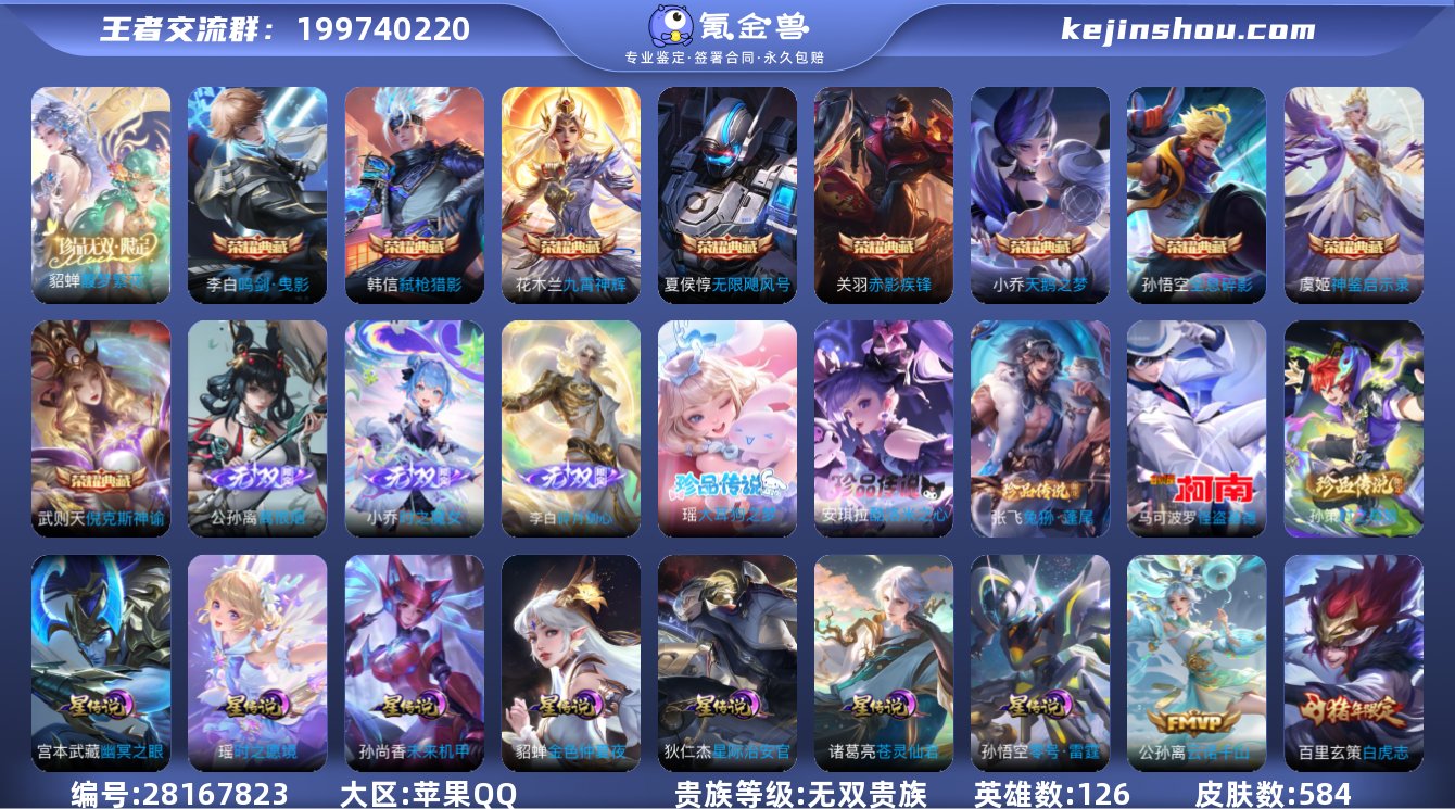 【商品标题】：苹果Q-V11-最强王者段位...