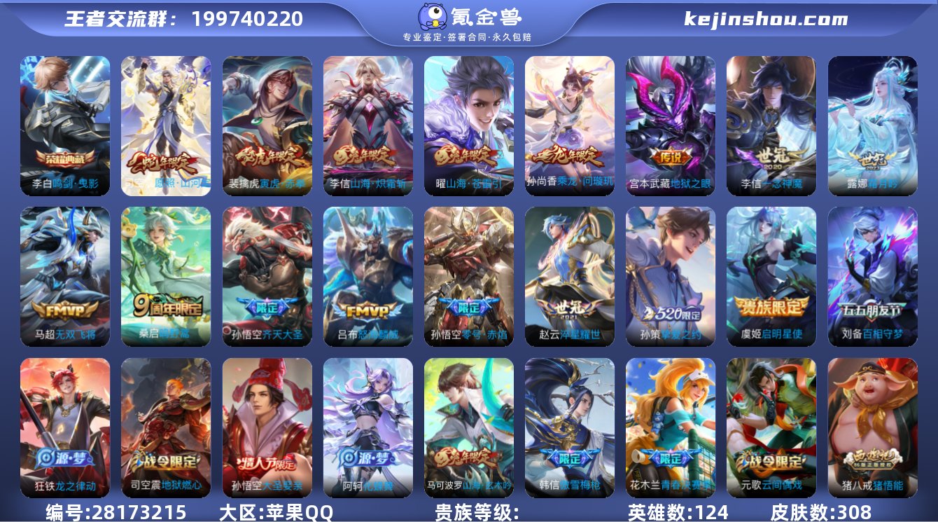 xyi 苹果QQ【308皮肤/鸣剑·曳影】...