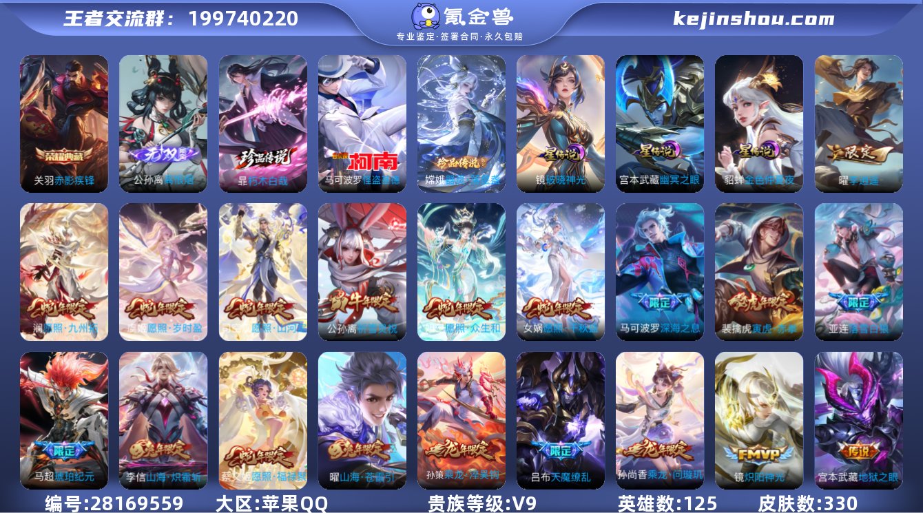 实名:可修改 英雄数:125 皮肤数:33...