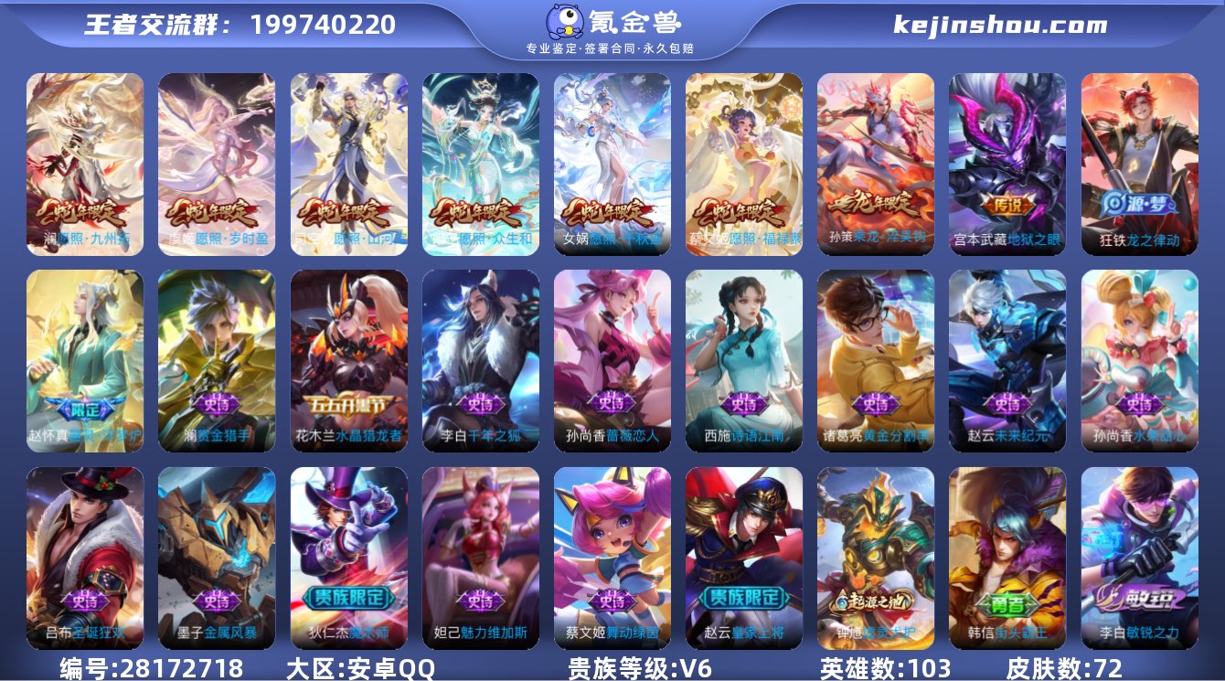 【8传说秒换绑】安卓QQ-103英雄-72...