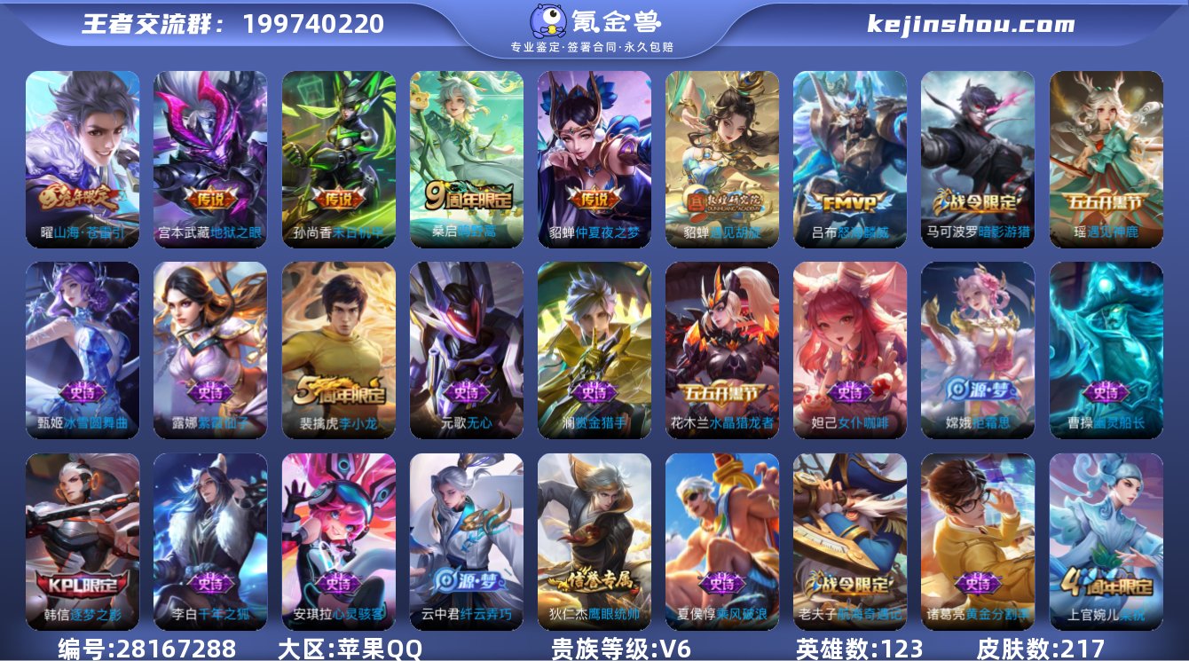 V6 7传说 123英雄 217皮肤 可修...