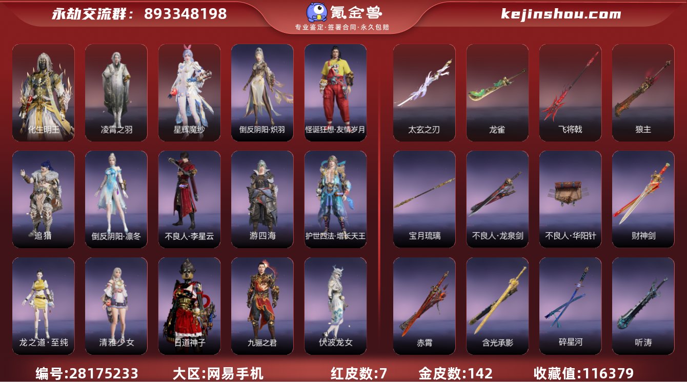 收藏值:116379 红皮数:7 黄皮数:...