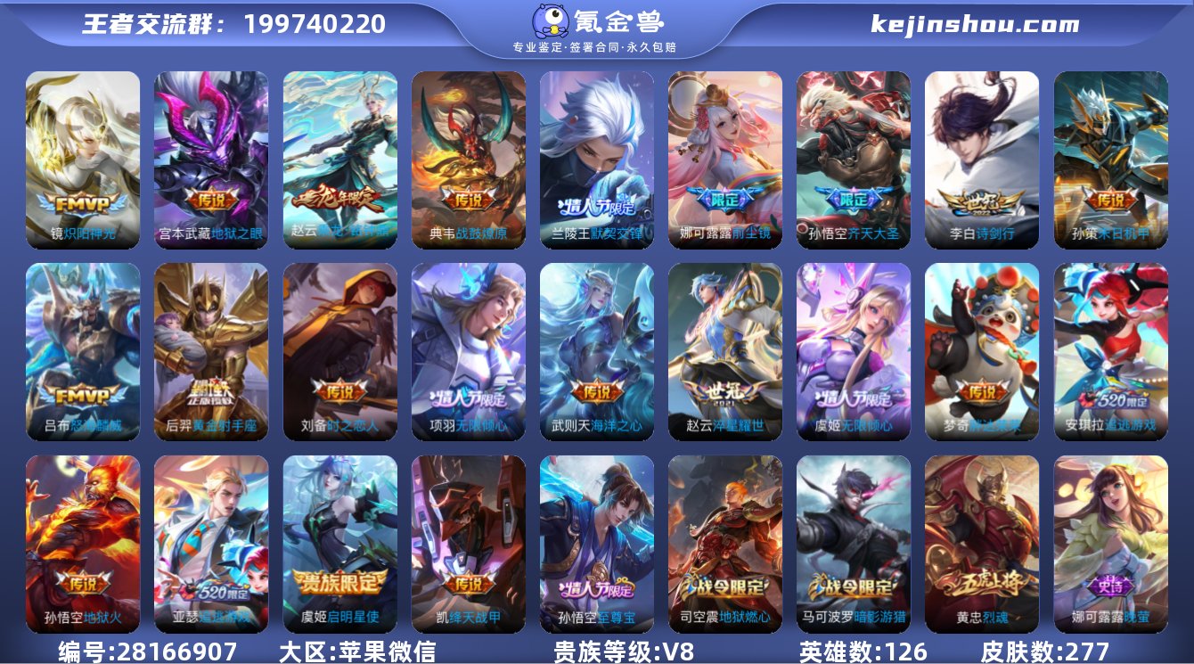 V8 22传说 126英雄 277皮肤 典...