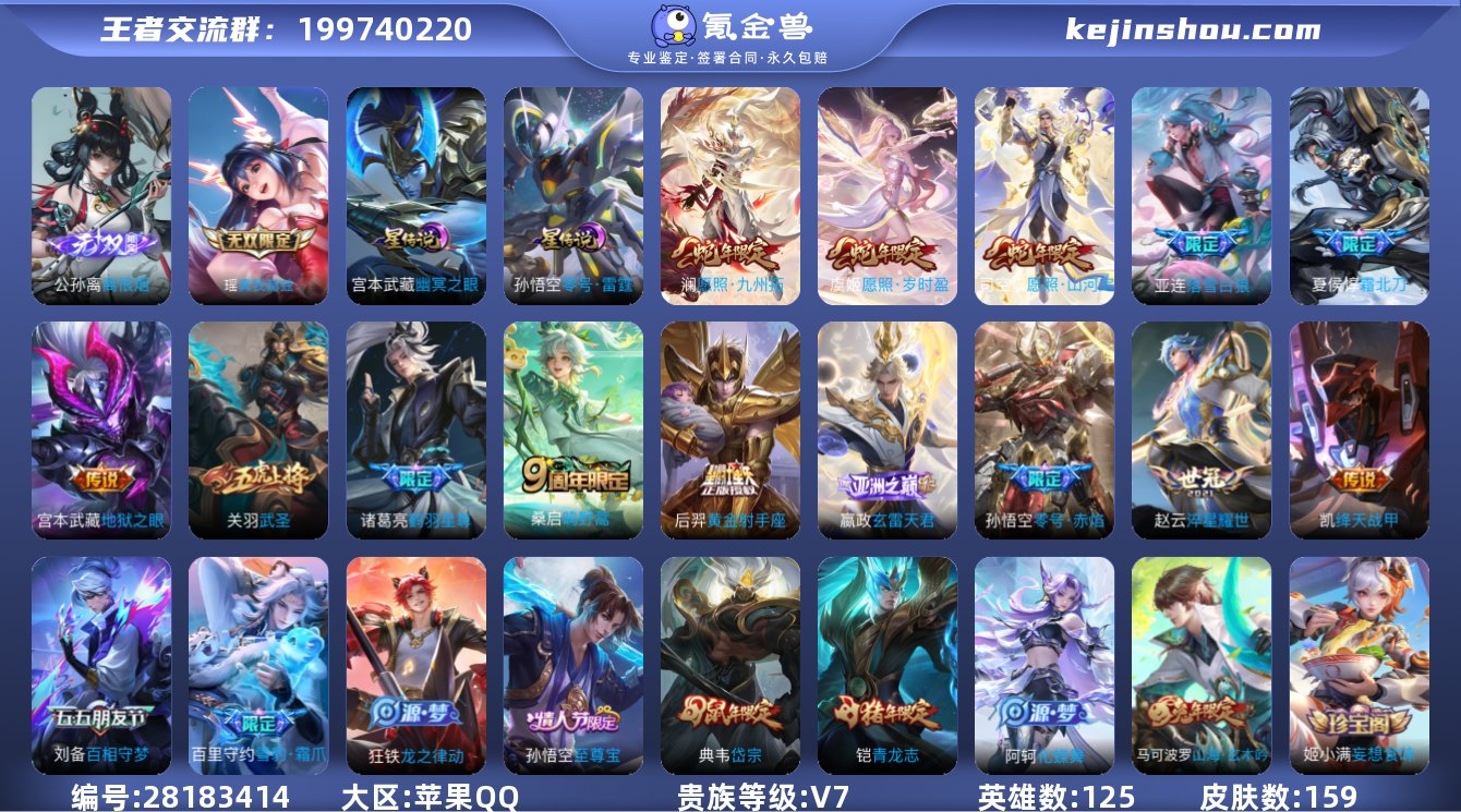 果Q 【金标孙悟空】159皮 2无双 14...