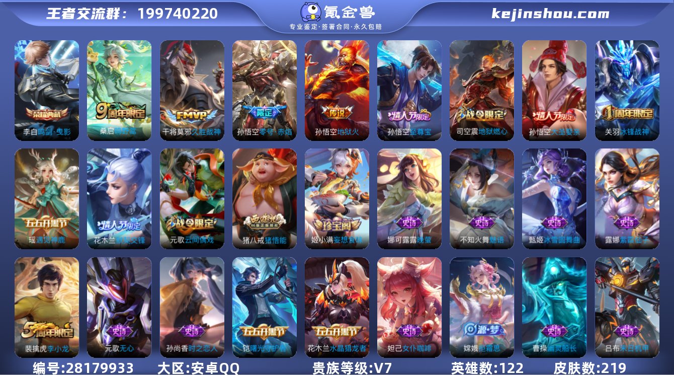 V7 1典藏 4传说 1星元 219皮肤 ...