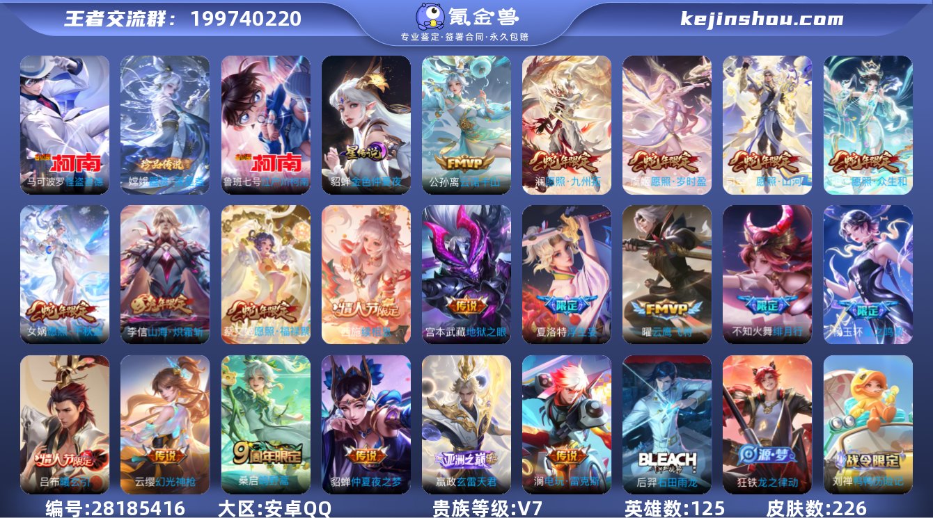 V7-226皮肤-3珍品传说-20传说-6...