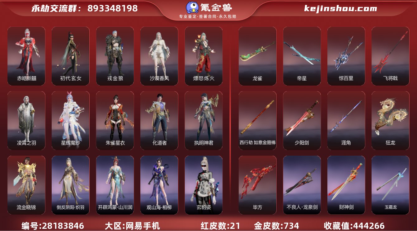 收藏值:444266 红皮数:21 黄皮数...