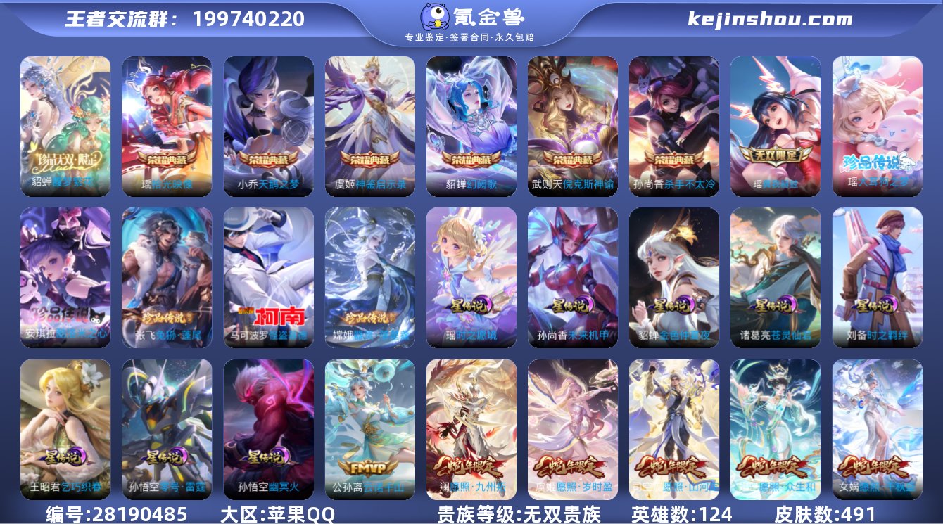 实名:可修改 英雄数:124 皮肤数:49...