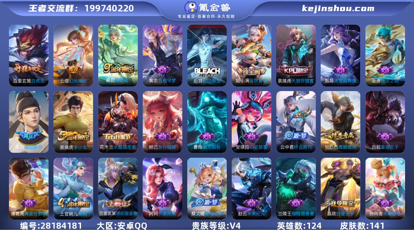实名:可修改 英雄数:124 皮肤数:14...