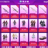 优选商品