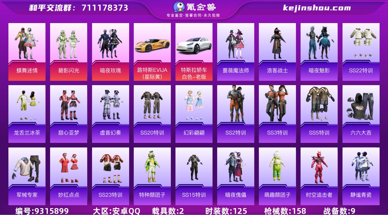 【梦幻火箭】可改实名 2载具 4特效枪 4...